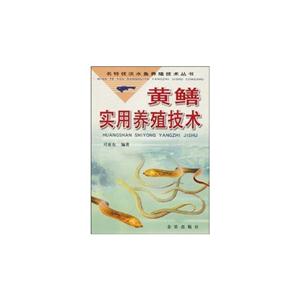 黄鳝实用养殖技术-技术教育社区