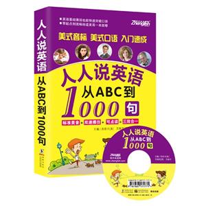 人人说英语-从ABC到1000句-畅销MP3慢速常速纯正专家美音-技术教育社区