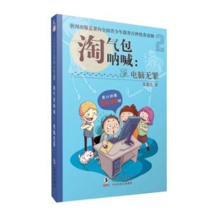 淘气包呐喊-电脑无罪-技术教育社区