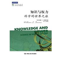 知识与权力-科学的世界之旅