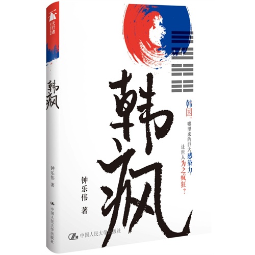 韩疯