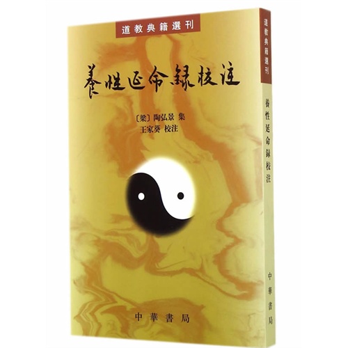 养性延命录校注