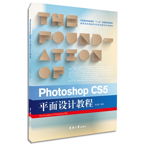 Phogoshop CS5平面设计教程