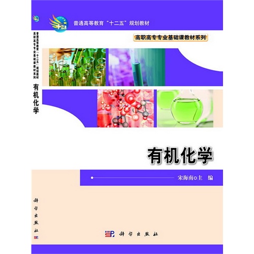 有机化学