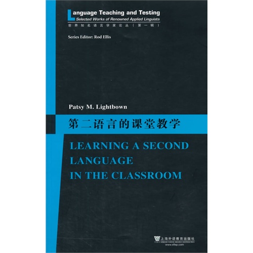 第二语言的课堂教学