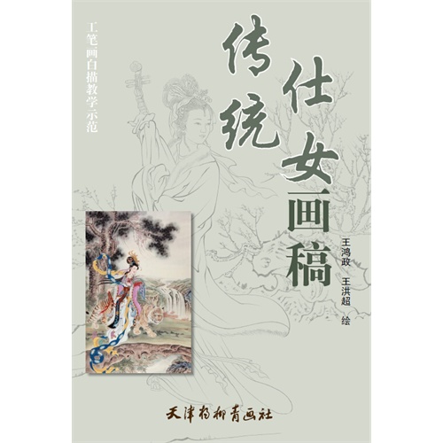 传统仕女画稿-工笔画白描教学示范