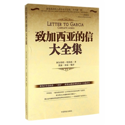 致加西亚的信大全集