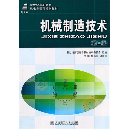 机械制造技术