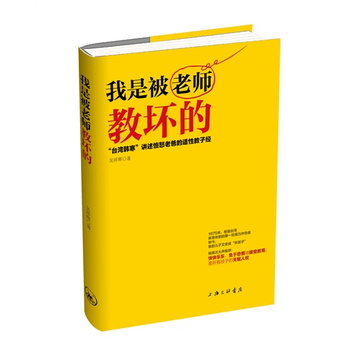 我是被老师教坏的:“台湾韩寒”讲述愤怒老爸的适性教子经