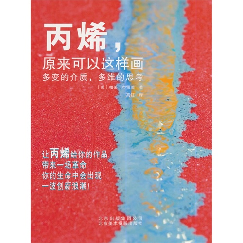 丙烯,原来可以这样画:多变的介质,多维的思考