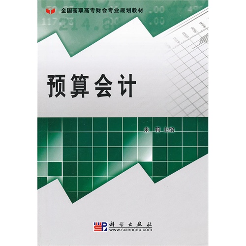 预算会计