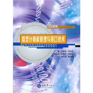 微型计算机原理与接口技术-技术教育社区