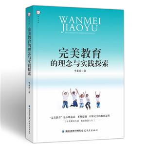 完美教育的理念与实践探索-技术教育社区
