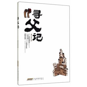 [百度网盘]寻父记 PDF