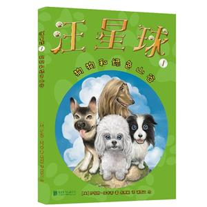 狗狗和绿色山谷-汪星球-1-技术教育社区