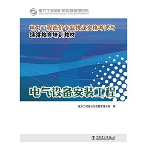 电气设备安装工程-技术教育社区