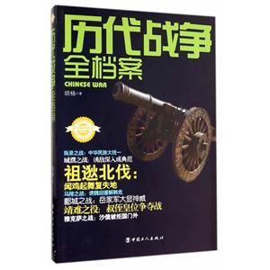 历代战争全档案-技术教育社区