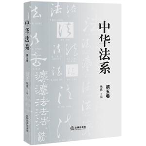 中华法系-第五卷-技术教育社区