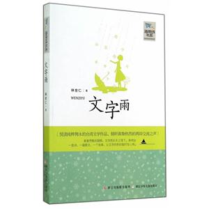 [百度网盘]文字雨 PDF