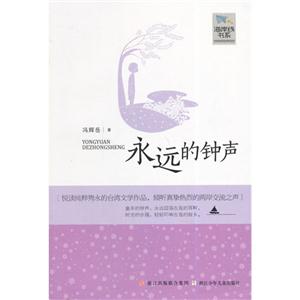 永远的钟声-技术教育社区