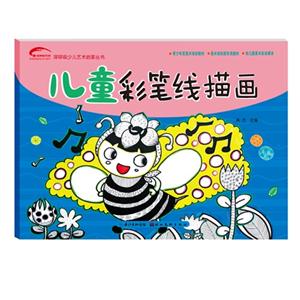 儿童彩笔线描画-技术教育社区