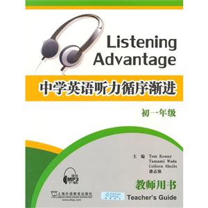 初一年级-中学英语听力循序渐进-教师用书-技术教育社区