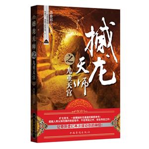 撼龙天师之九重天宫-技术教育社区