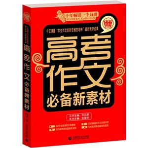 高考作文必备额新素材-技术教育社区