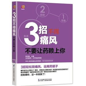 3招不得痛风-不要让药赖上你-技术教育社区