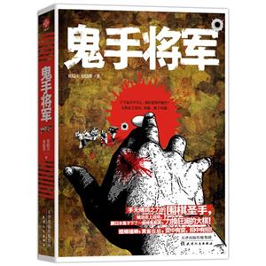 鬼手将军-技术教育社区