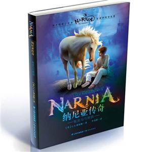 能言马与男孩-纳尼亚传奇-技术教育社区