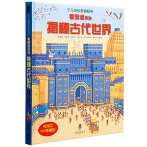 揭秘古代世界-技术教育社区