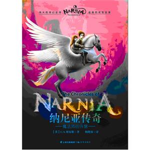 魔法师的外甥-纳尼亚传奇-技术教育社区