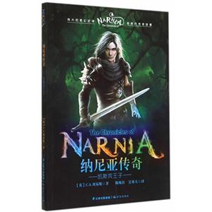 凯斯宾王子-纳尼亚传奇-技术教育社区