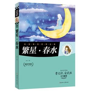 繁星.春水-畅销升级版-技术教育社区