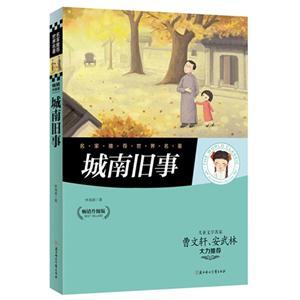 城南旧事-畅销升级版-技术教育社区