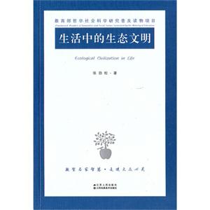 生活中的生态文明-技术教育社区