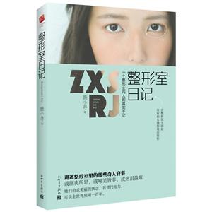 整形室日记-一个整形业内人的真实手记-技术教育社区