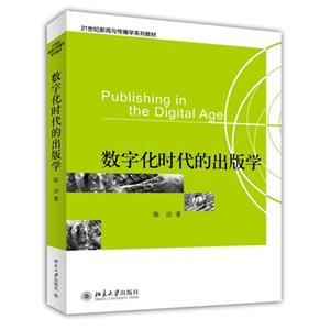 数字化时代的出版学-技术教育社区