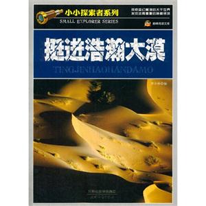 小小探索者系列:挺进浩瀚大漠-技术教育社区