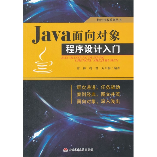 Java面向对象程序设计入门