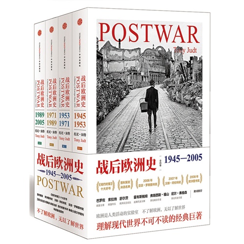 战后欧洲史-(全四册)