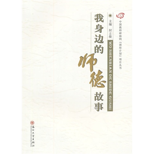 我身边的师德故事