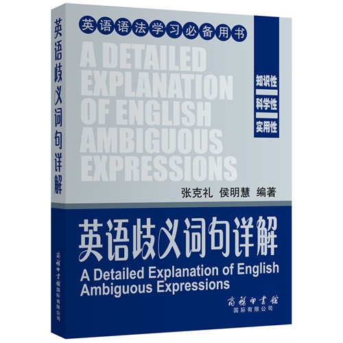 英语歧义词句详解