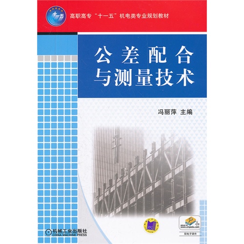 公差分配与测量技术