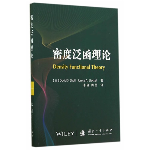 密度泛函理论