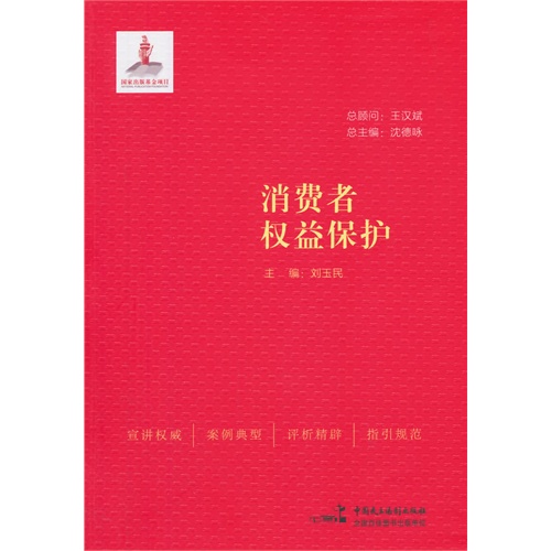 消费者权益保护