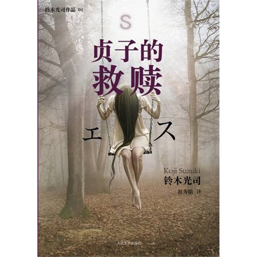 贞子的救赎