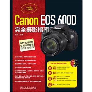 Canon EOS 600D ȫӰָ-(1DVD)