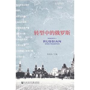 转型中的俄罗斯-技术教育社区